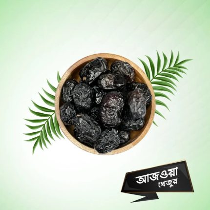 আজওয়া খেজুর